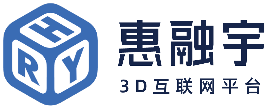 惠融宇3D互联网平台